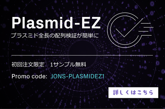 Promotion banner for Plasmid-EZ services