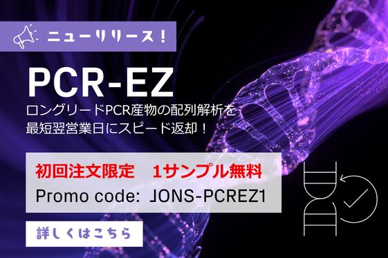 Promotion banner for new customer promotion